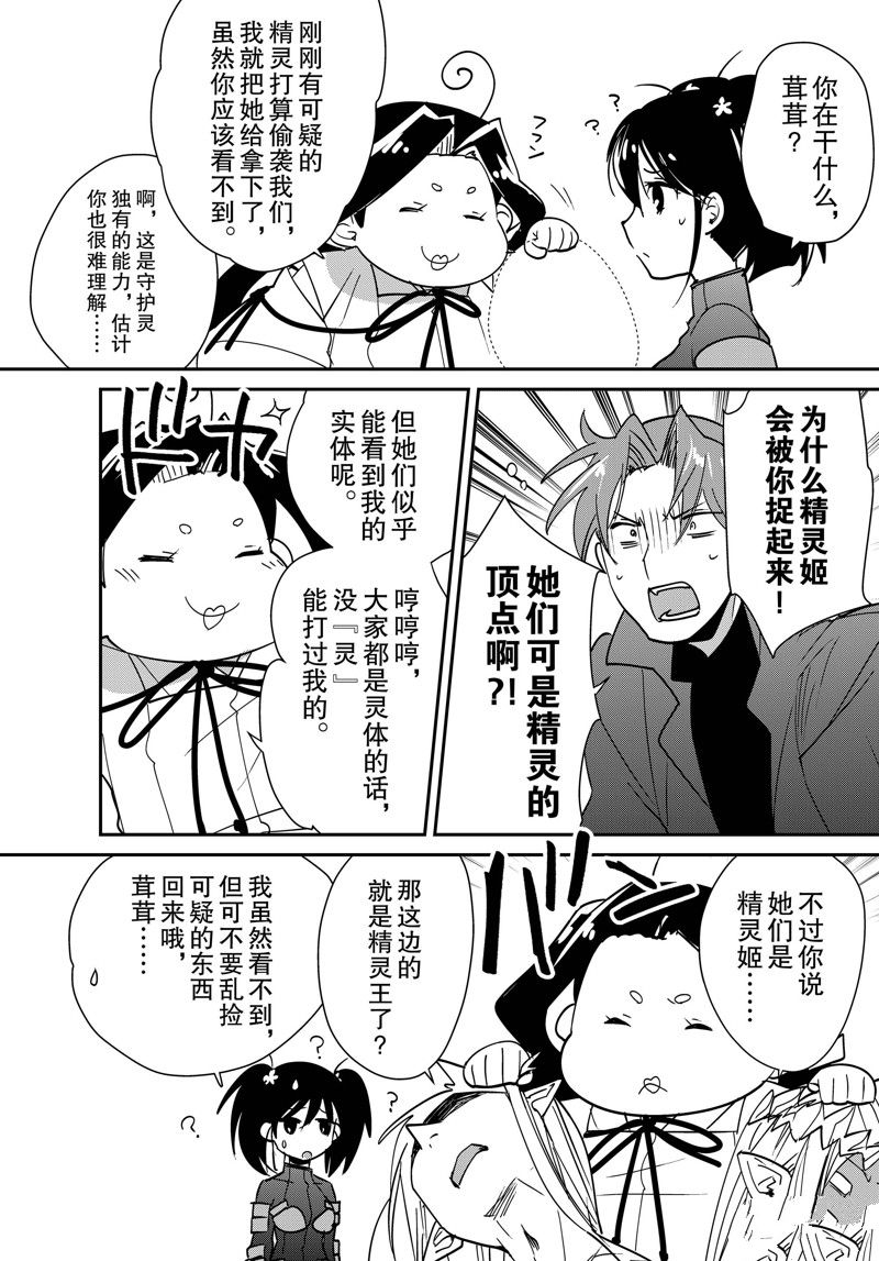秒杀外挂太强了，异世界的家伙们根本就不是对手。－AΩ－ 第43话 试看版 第20页