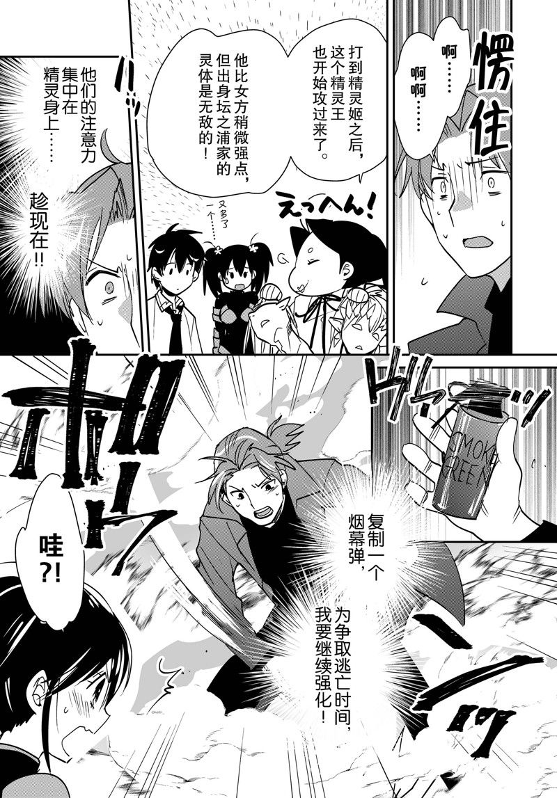 秒杀外挂太强了，异世界的家伙们根本就不是对手。－AΩ－ 第43话 试看版 第21页