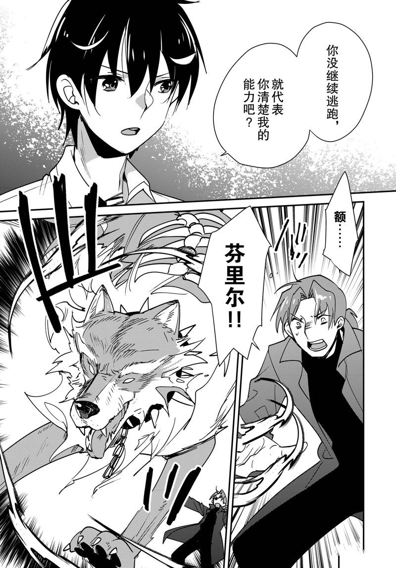 秒杀外挂太强了，异世界的家伙们根本就不是对手。－AΩ－ 第43话 试看版 第23页