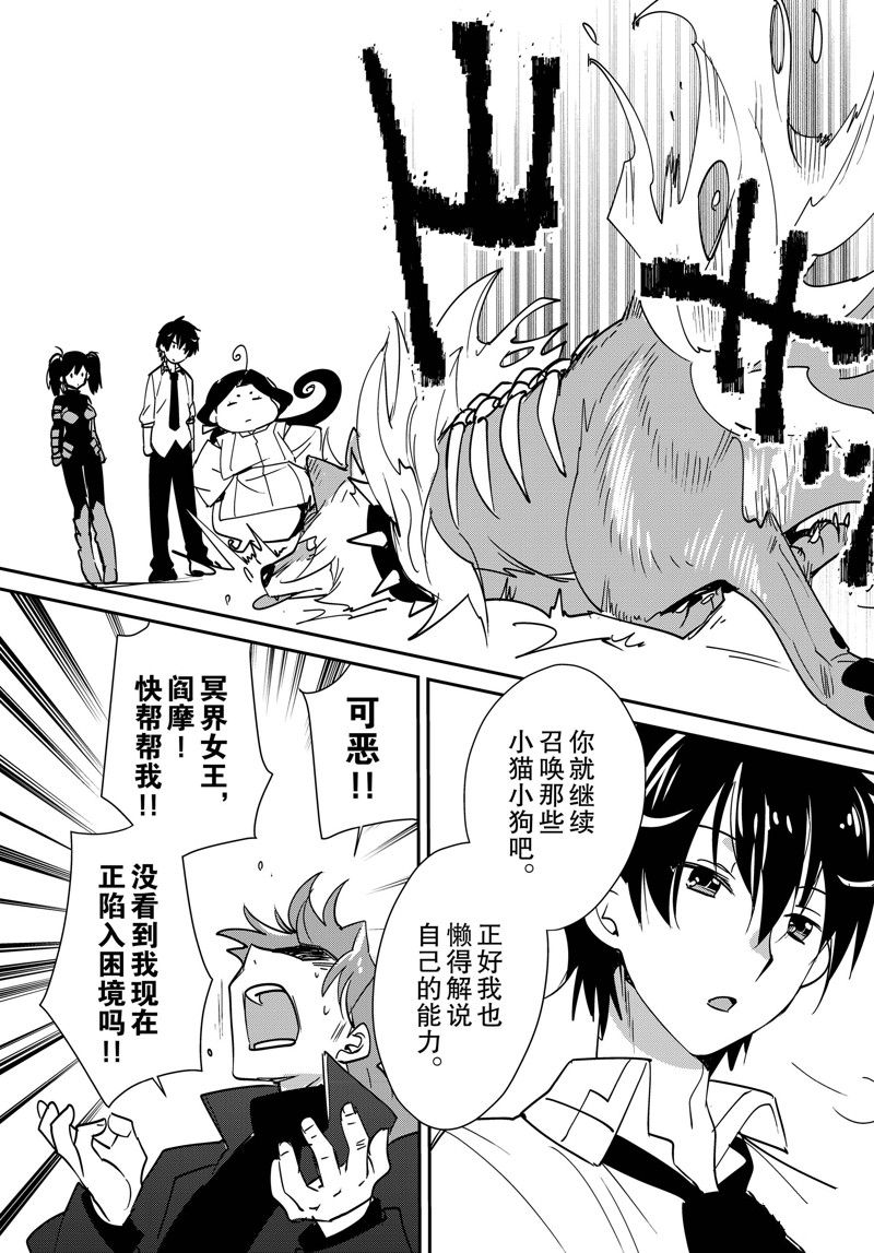 秒杀外挂太强了，异世界的家伙们根本就不是对手。－AΩ－ 第43话 试看版 第24页