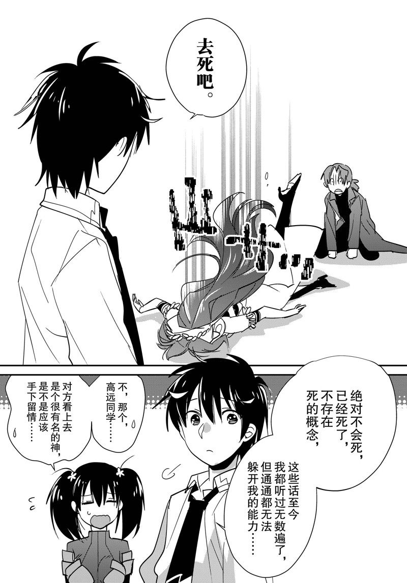 秒杀外挂太强了，异世界的家伙们根本就不是对手。－AΩ－ 第43话 试看版 第27页