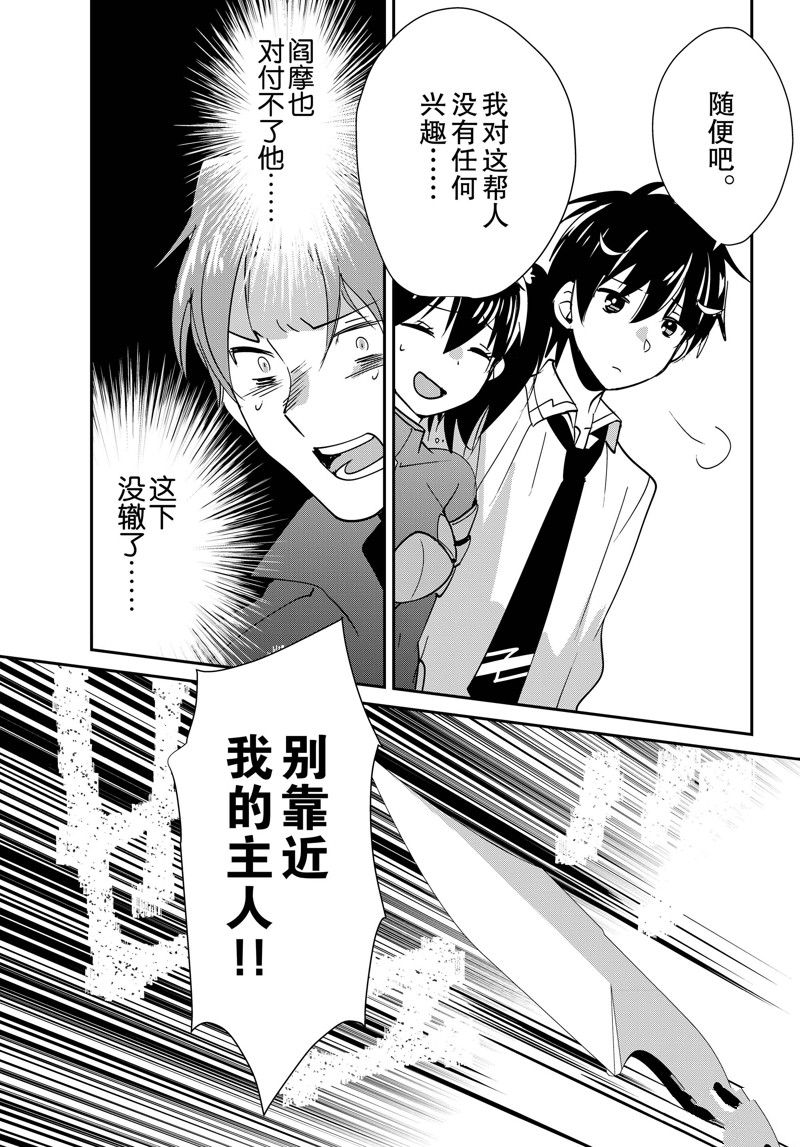 秒杀外挂太强了，异世界的家伙们根本就不是对手。－AΩ－ 第43话 试看版 第28页