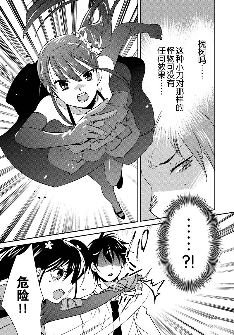 秒杀外挂太强了，异世界的家伙们根本就不是对手。－AΩ－ 第43话 试看版 第29页