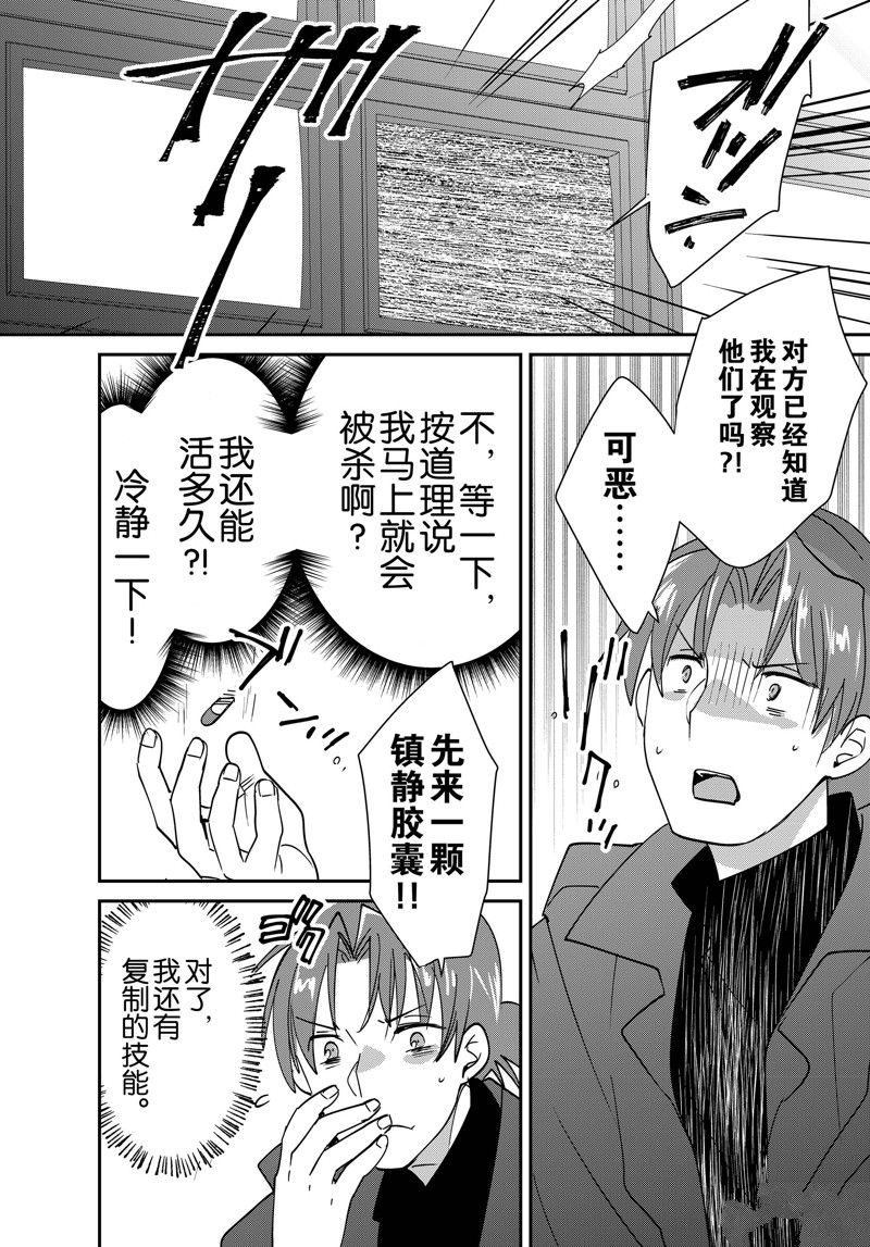 秒杀外挂太强了，异世界的家伙们根本就不是对手。－AΩ－ 第43话 试看版 第4页