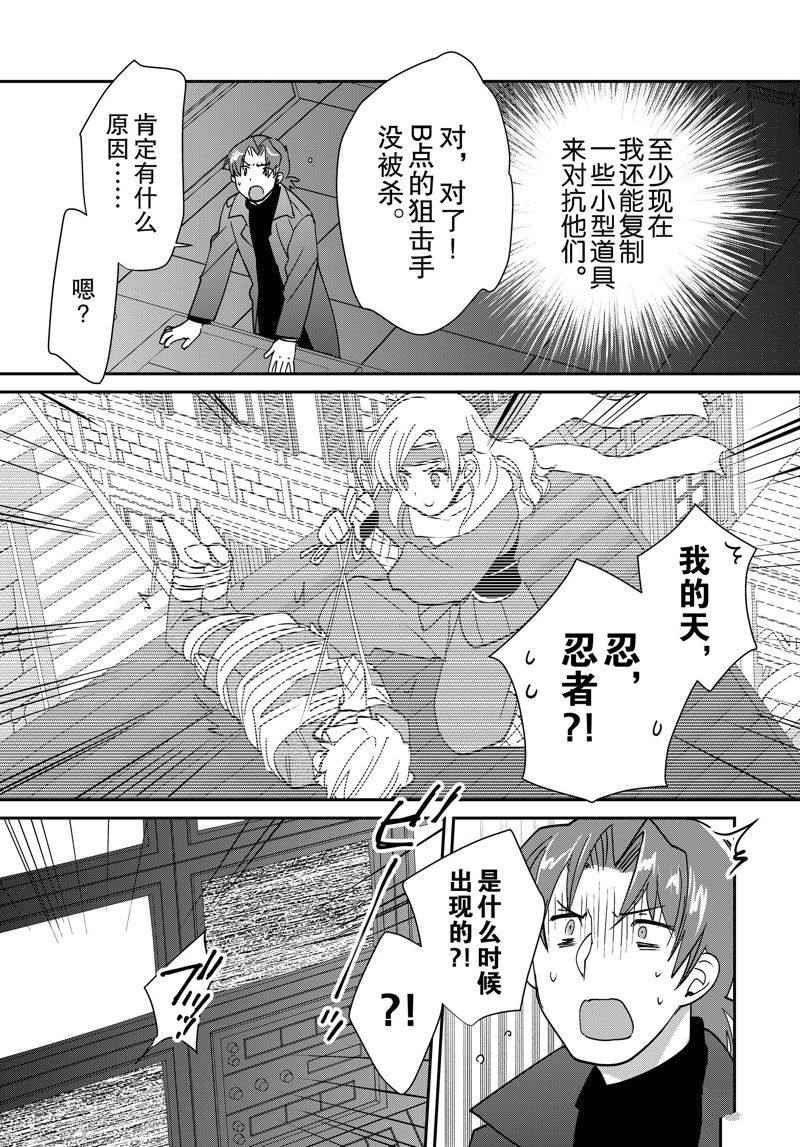 秒杀外挂太强了，异世界的家伙们根本就不是对手。－AΩ－ 第43话 试看版 第5页