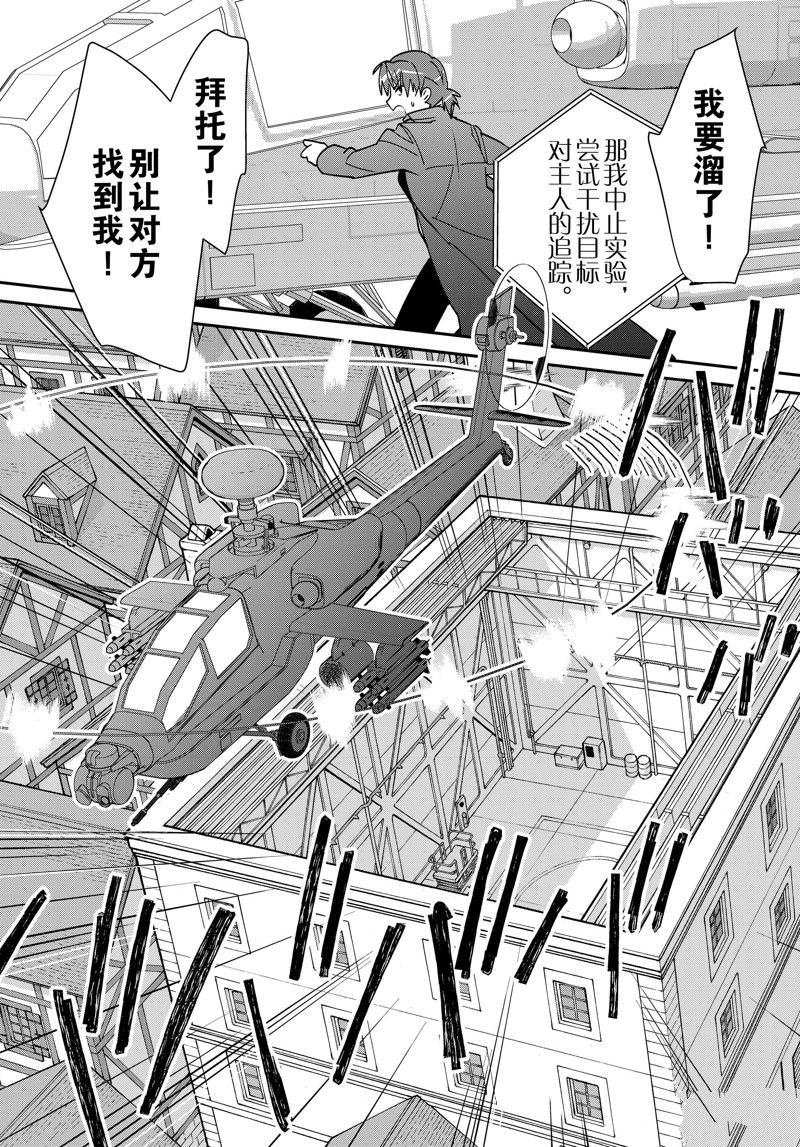 秒杀外挂太强了，异世界的家伙们根本就不是对手。－AΩ－ 第43话 试看版 第7页