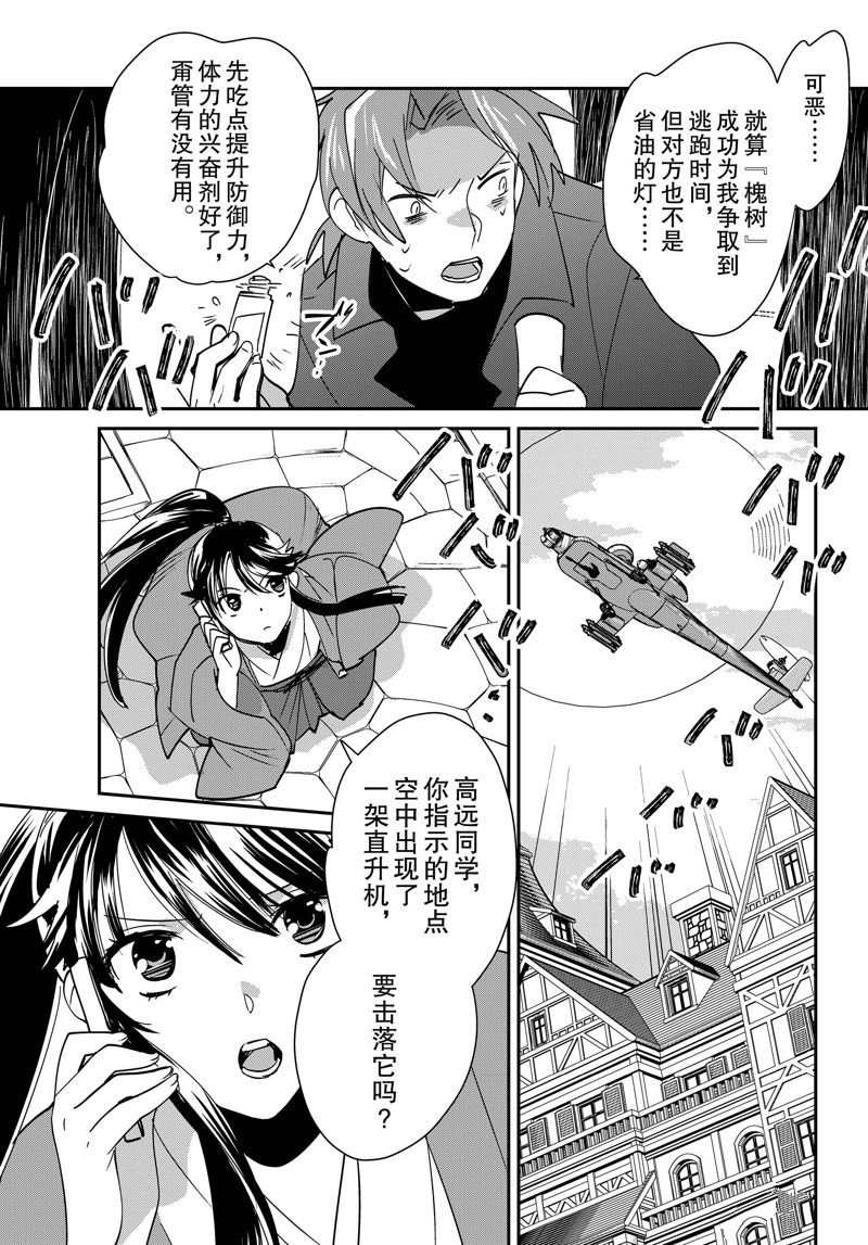 秒杀外挂太强了，异世界的家伙们根本就不是对手。－AΩ－ 第43话 试看版 第8页