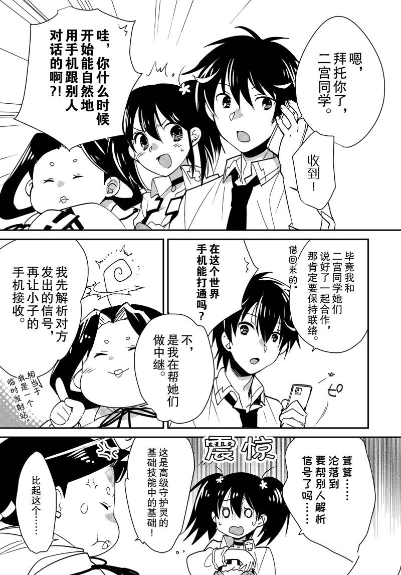 秒杀外挂太强了，异世界的家伙们根本就不是对手。－AΩ－ 第43话 试看版 第9页