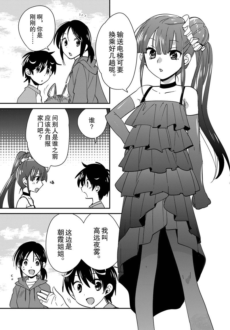 秒杀外挂太强了，异世界的家伙们根本就不是对手。－AΩ－ 第44话 试看版 第11页