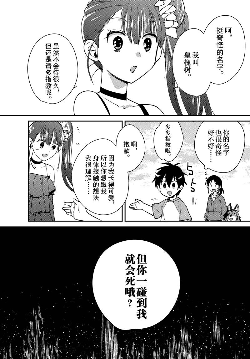 秒杀外挂太强了，异世界的家伙们根本就不是对手。－AΩ－ 第44话 试看版 第12页