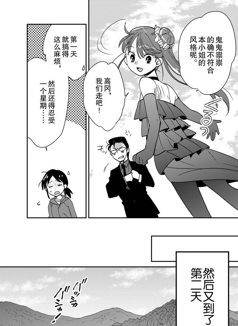 秒杀外挂太强了，异世界的家伙们根本就不是对手。－AΩ－ 第44话 试看版 第16页