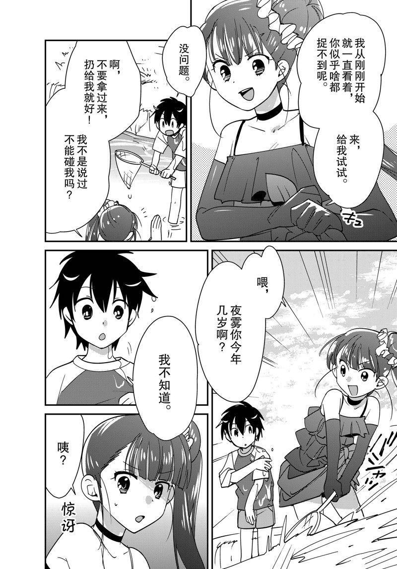 秒杀外挂太强了，异世界的家伙们根本就不是对手。－AΩ－ 第44话 试看版 第22页