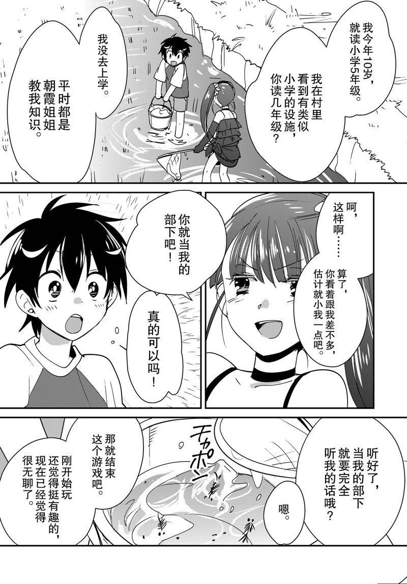 秒杀外挂太强了，异世界的家伙们根本就不是对手。－AΩ－ 第44话 试看版 第23页