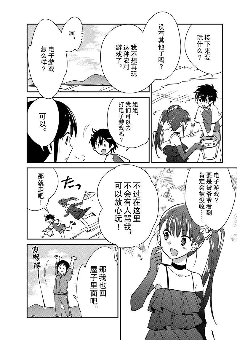 秒杀外挂太强了，异世界的家伙们根本就不是对手。－AΩ－ 第44话 试看版 第24页