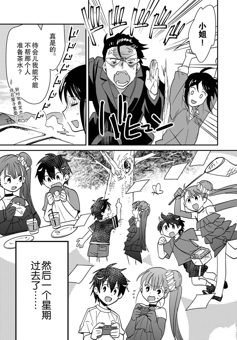 秒杀外挂太强了，异世界的家伙们根本就不是对手。－AΩ－ 第44话 试看版 第25页
