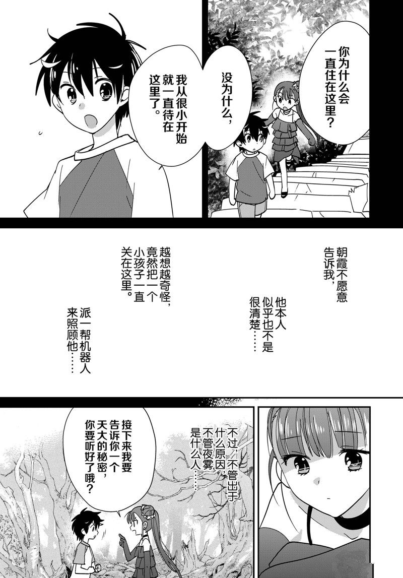 秒杀外挂太强了，异世界的家伙们根本就不是对手。－AΩ－ 第44话 试看版 第27页