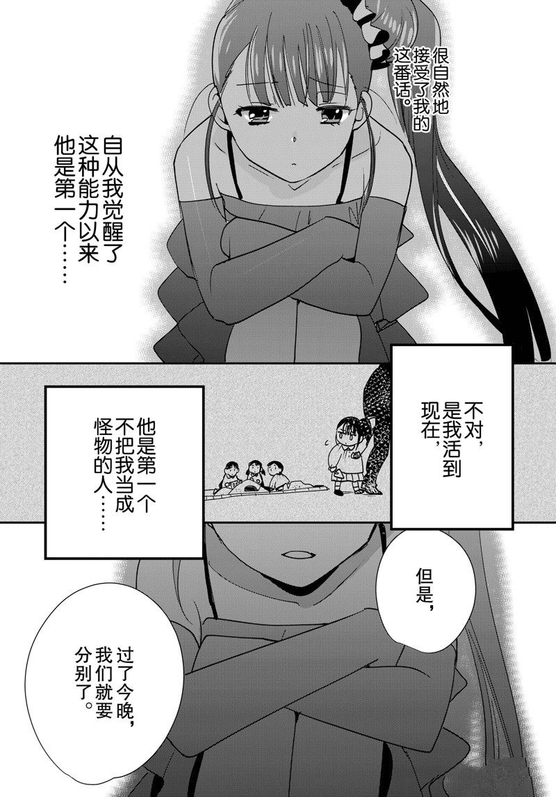 秒杀外挂太强了，异世界的家伙们根本就不是对手。－AΩ－ 第44话 试看版 第29页