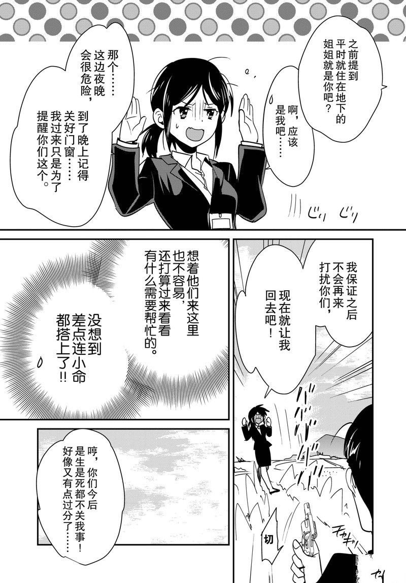 秒杀外挂太强了，异世界的家伙们根本就不是对手。－AΩ－ 第44话 试看版 第9页