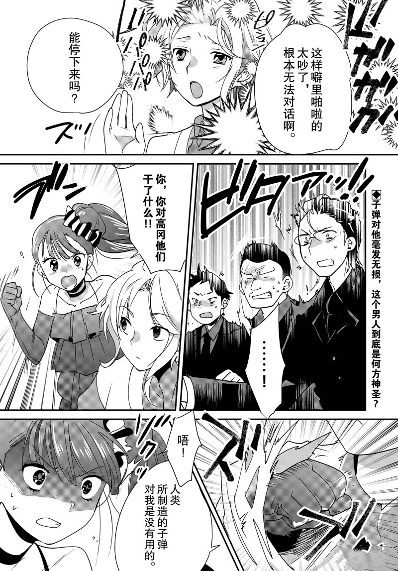秒杀外挂太强了，异世界的家伙们根本就不是对手。－AΩ－ 第45话 试看版 第1页