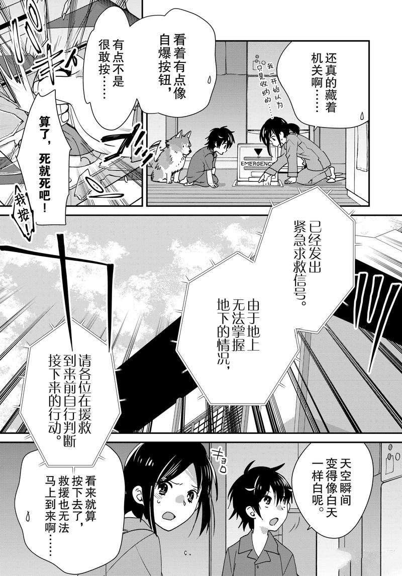 秒杀外挂太强了，异世界的家伙们根本就不是对手。－AΩ－ 第45话 试看版 第11页