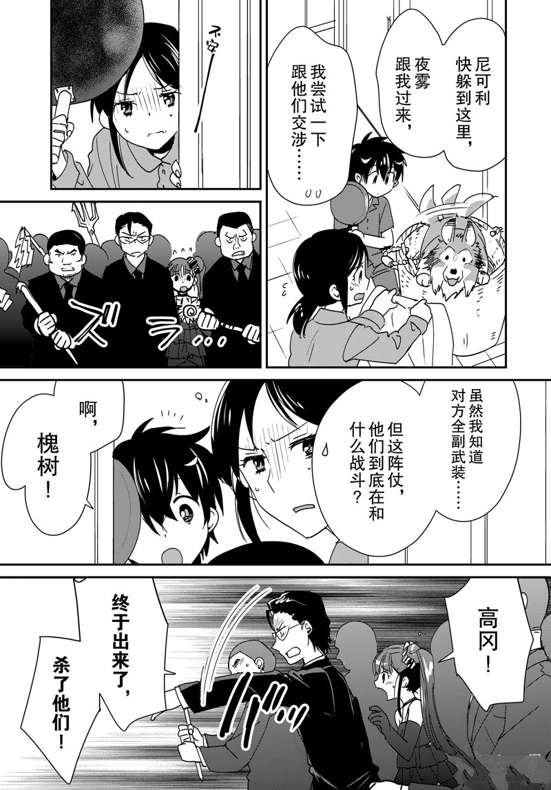 秒杀外挂太强了，异世界的家伙们根本就不是对手。－AΩ－ 第45话 试看版 第13页