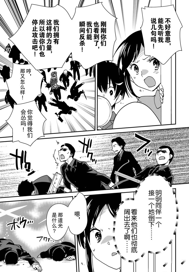 秒杀外挂太强了，异世界的家伙们根本就不是对手。－AΩ－ 第45话 试看版 第15页