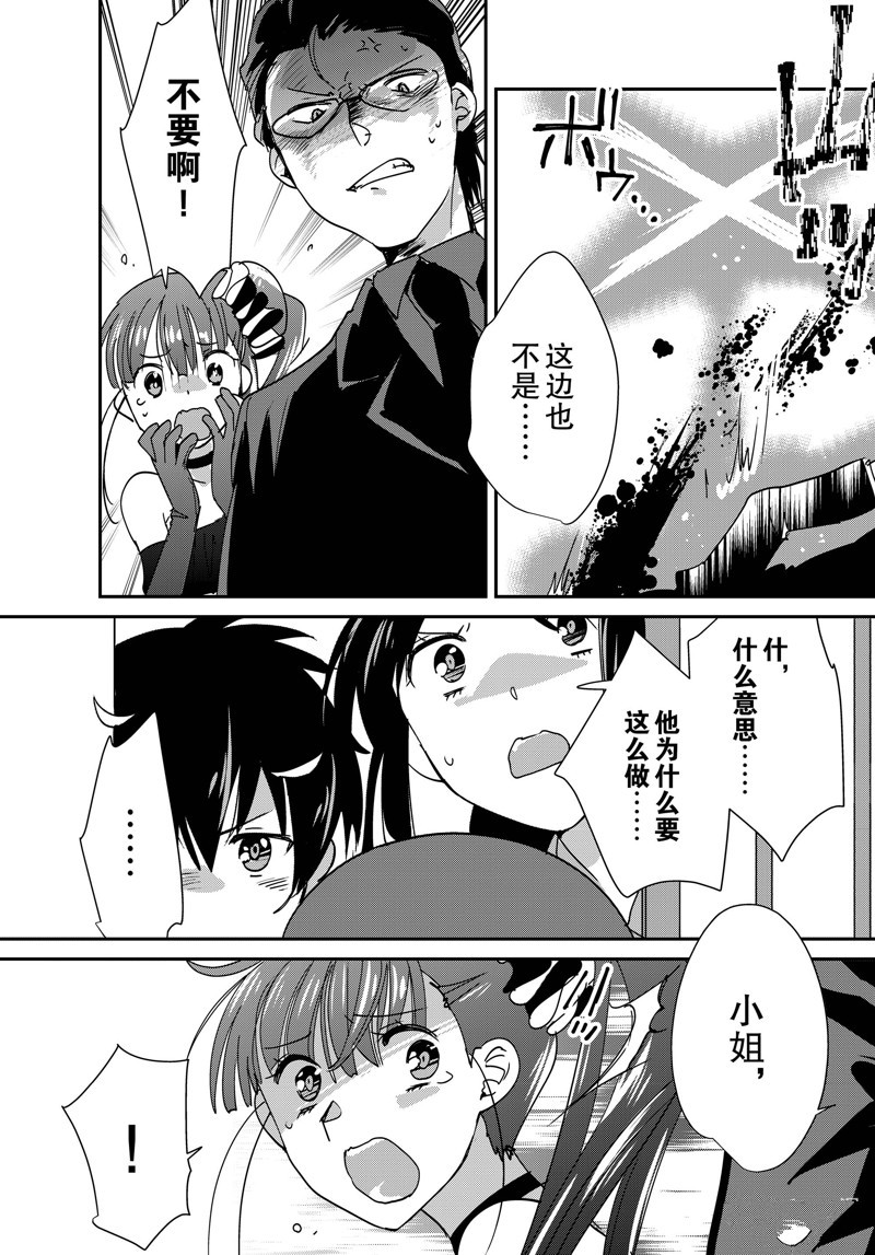 秒杀外挂太强了，异世界的家伙们根本就不是对手。－AΩ－ 第45话 试看版 第18页