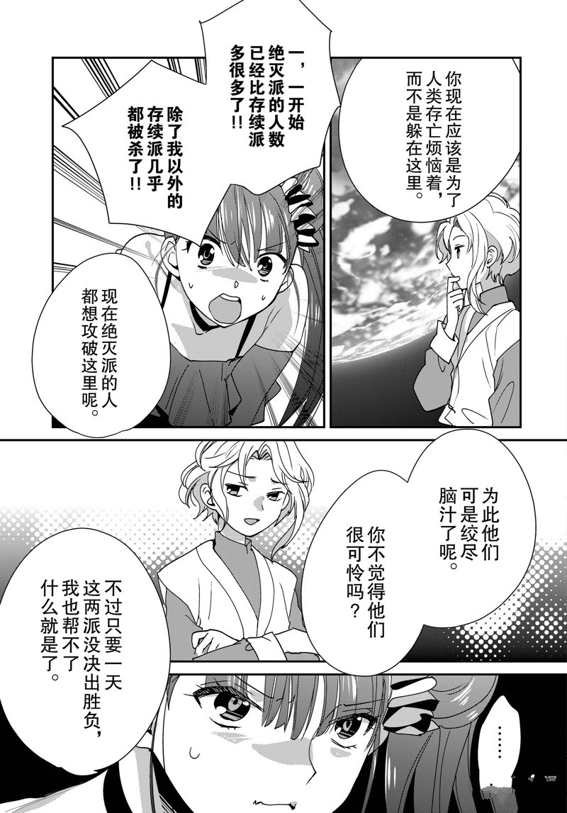 秒杀外挂太强了，异世界的家伙们根本就不是对手。－AΩ－ 第45话 试看版 第3页