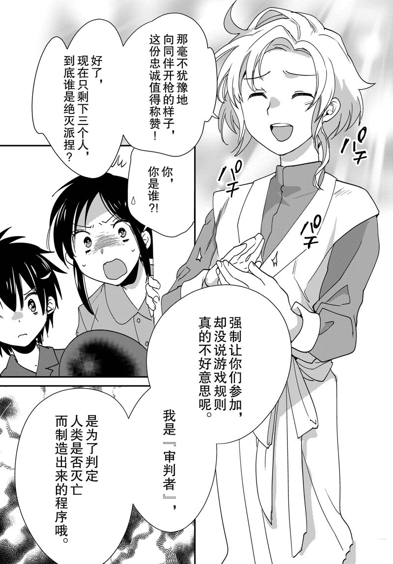 秒杀外挂太强了，异世界的家伙们根本就不是对手。－AΩ－ 第45话 试看版 第21页