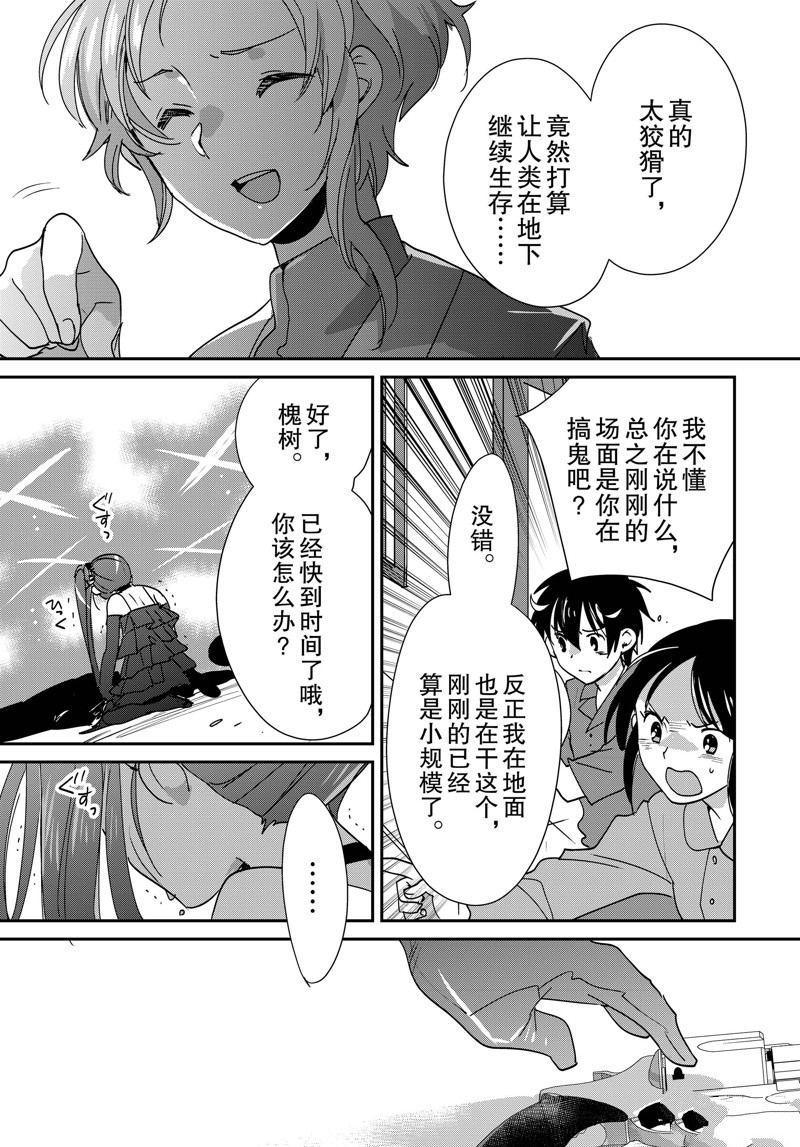 秒杀外挂太强了，异世界的家伙们根本就不是对手。－AΩ－ 第45话 试看版 第23页