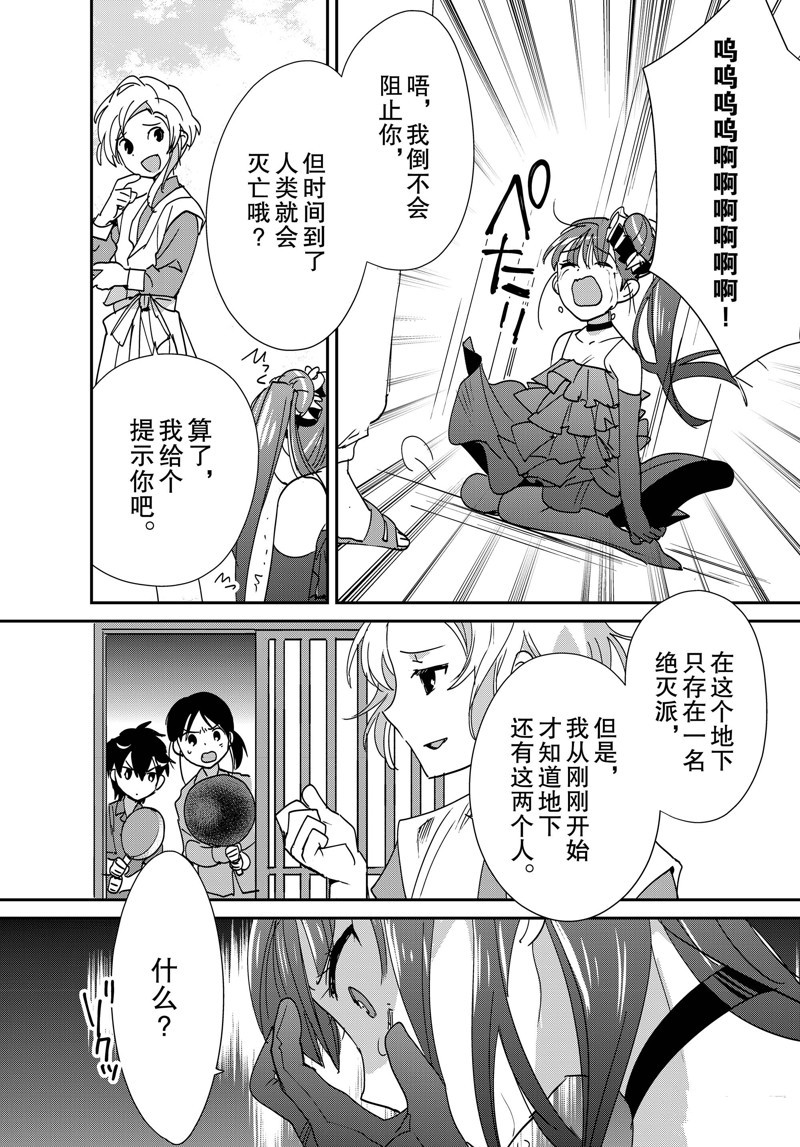秒杀外挂太强了，异世界的家伙们根本就不是对手。－AΩ－ 第45话 试看版 第26页