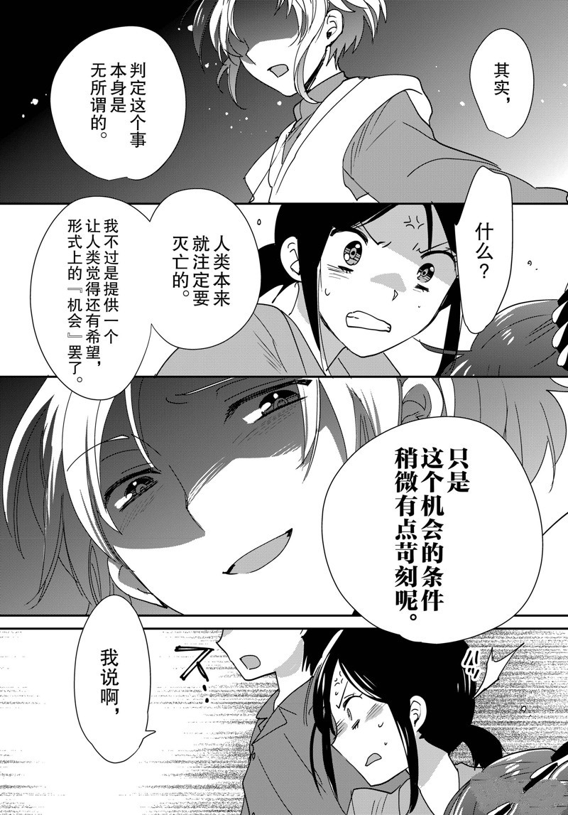 秒杀外挂太强了，异世界的家伙们根本就不是对手。－AΩ－ 第45话 试看版 第29页