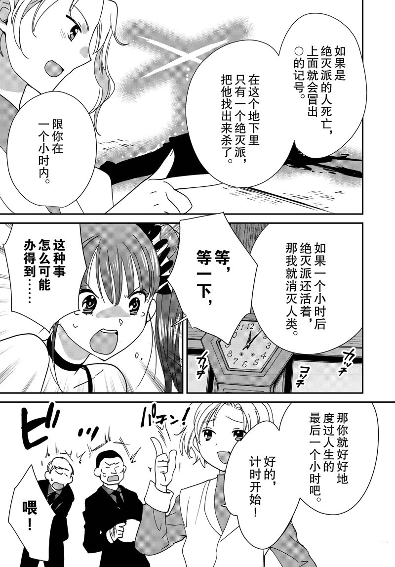 秒杀外挂太强了，异世界的家伙们根本就不是对手。－AΩ－ 第45话 试看版 第7页