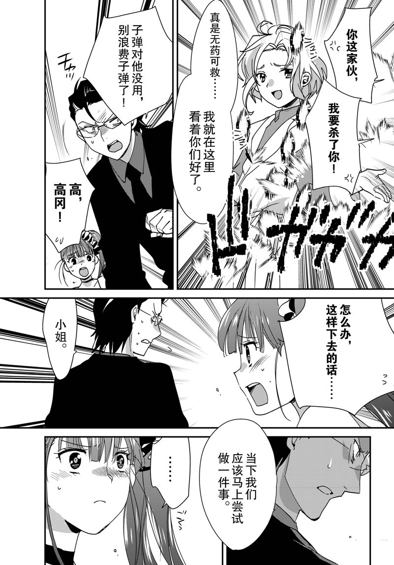 秒杀外挂太强了，异世界的家伙们根本就不是对手。－AΩ－ 第45话 试看版 第8页