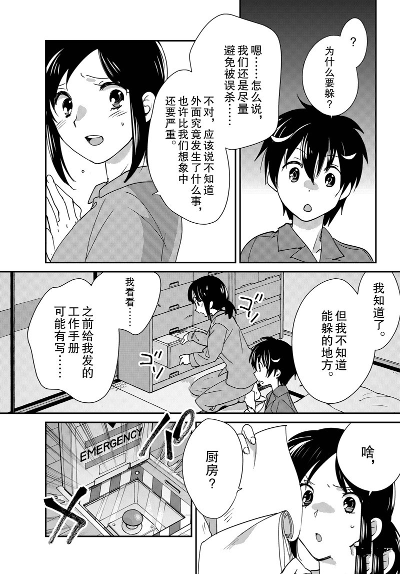 秒杀外挂太强了，异世界的家伙们根本就不是对手。－AΩ－ 第45话 试看版 第10页