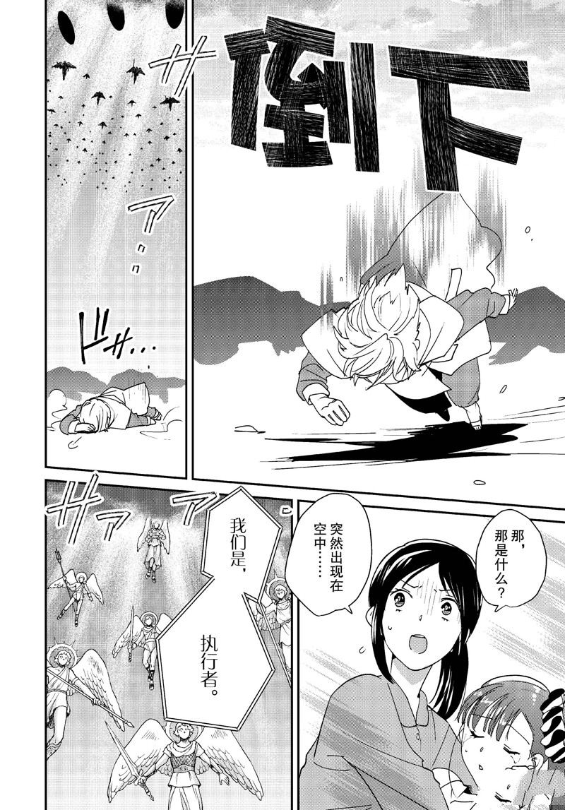 秒杀外挂太强了，异世界的家伙们根本就不是对手。－AΩ－ 第46话 第2页