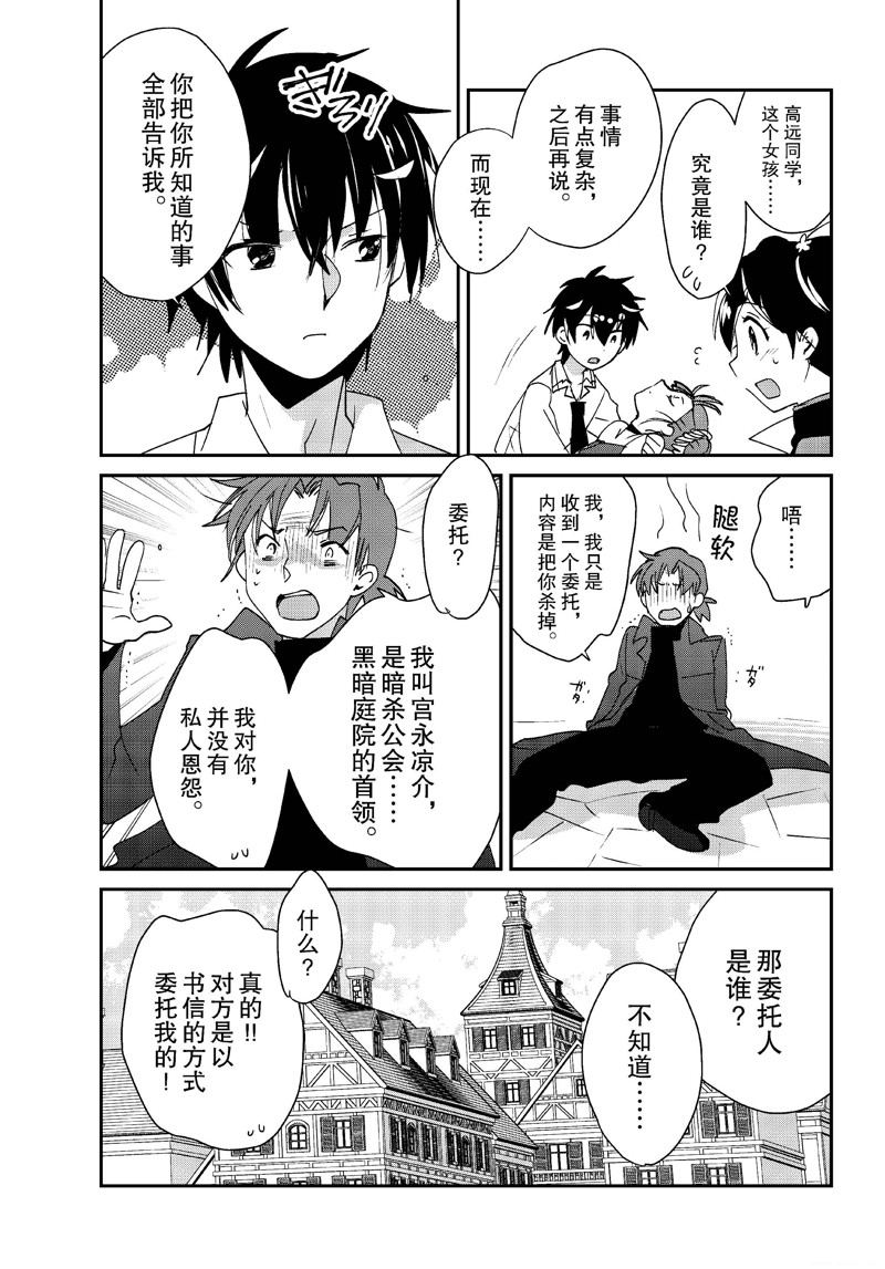 秒杀外挂太强了，异世界的家伙们根本就不是对手。－AΩ－ 第46话 第14页