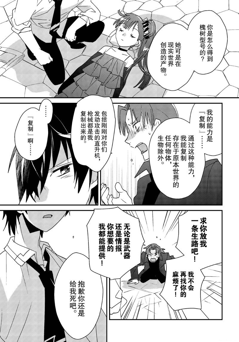 秒杀外挂太强了，异世界的家伙们根本就不是对手。－AΩ－ 第46话 第15页