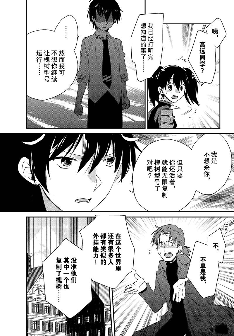 秒杀外挂太强了，异世界的家伙们根本就不是对手。－AΩ－ 第46话 第16页