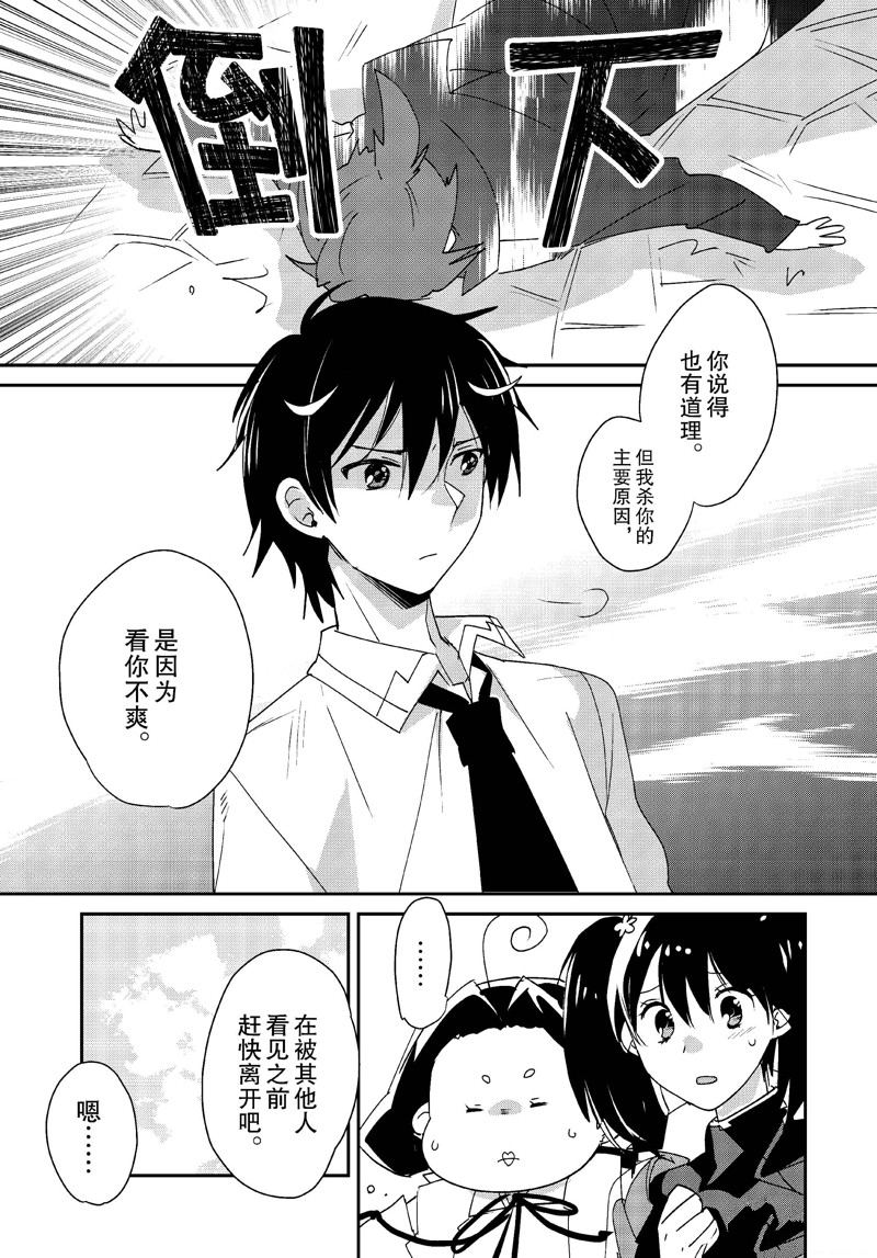 秒杀外挂太强了，异世界的家伙们根本就不是对手。－AΩ－ 第46话 第17页