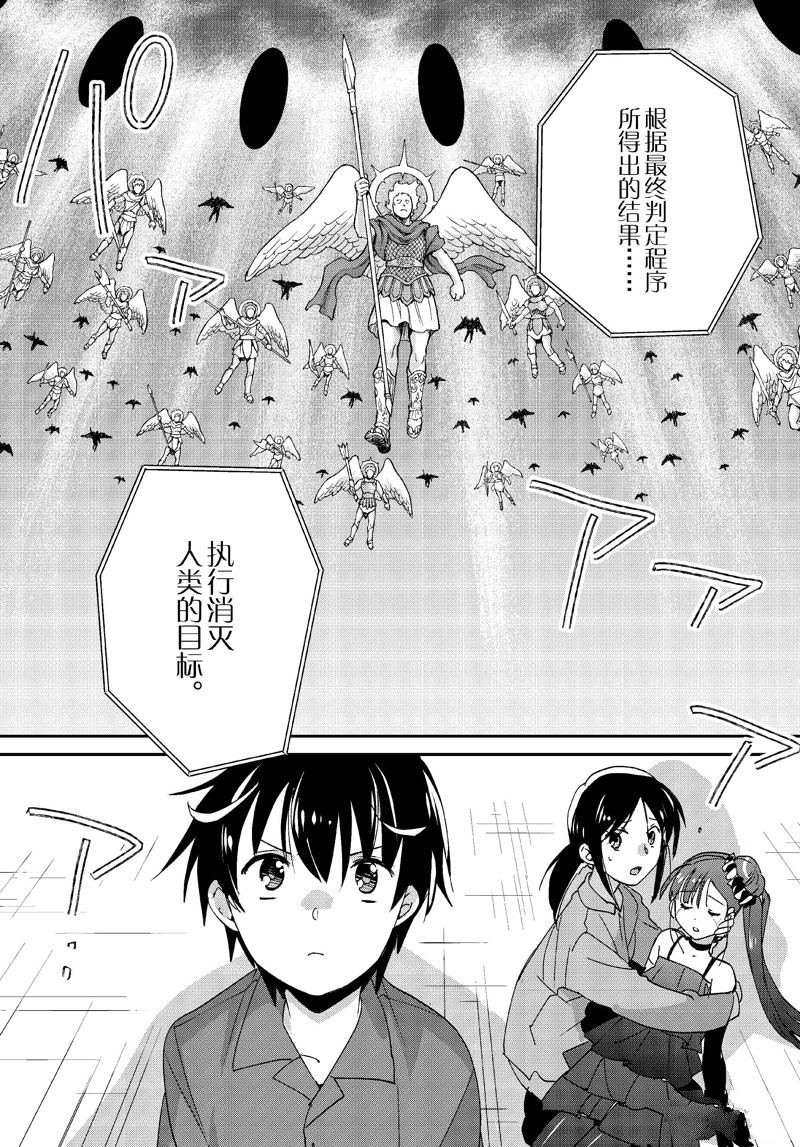 秒杀外挂太强了，异世界的家伙们根本就不是对手。－AΩ－ 第46话 第3页