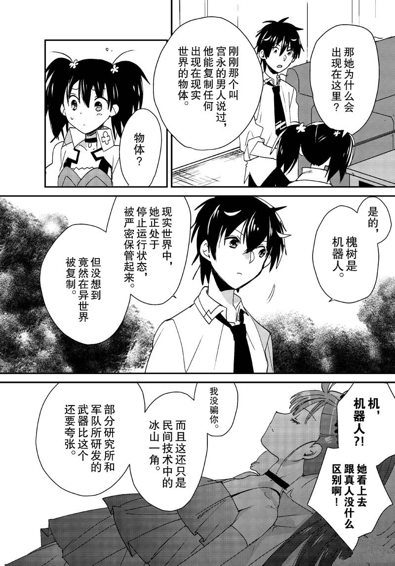 秒杀外挂太强了，异世界的家伙们根本就不是对手。－AΩ－ 第46话 第24页