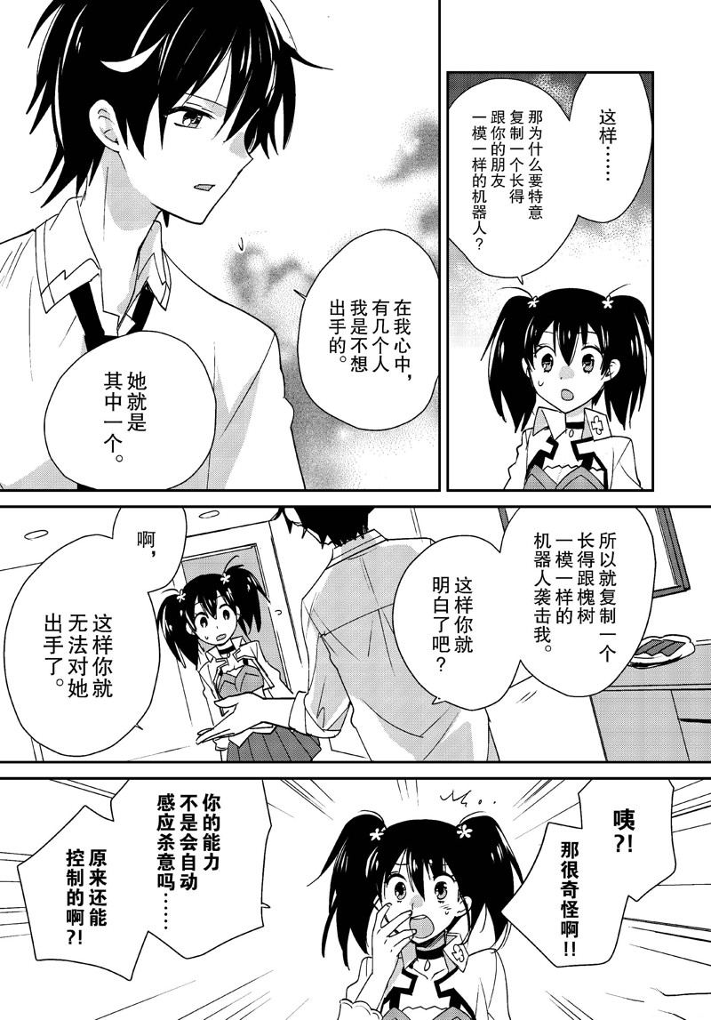 秒杀外挂太强了，异世界的家伙们根本就不是对手。－AΩ－ 第46话 第25页