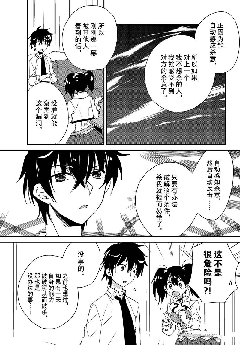 秒杀外挂太强了，异世界的家伙们根本就不是对手。－AΩ－ 第46话 第26页
