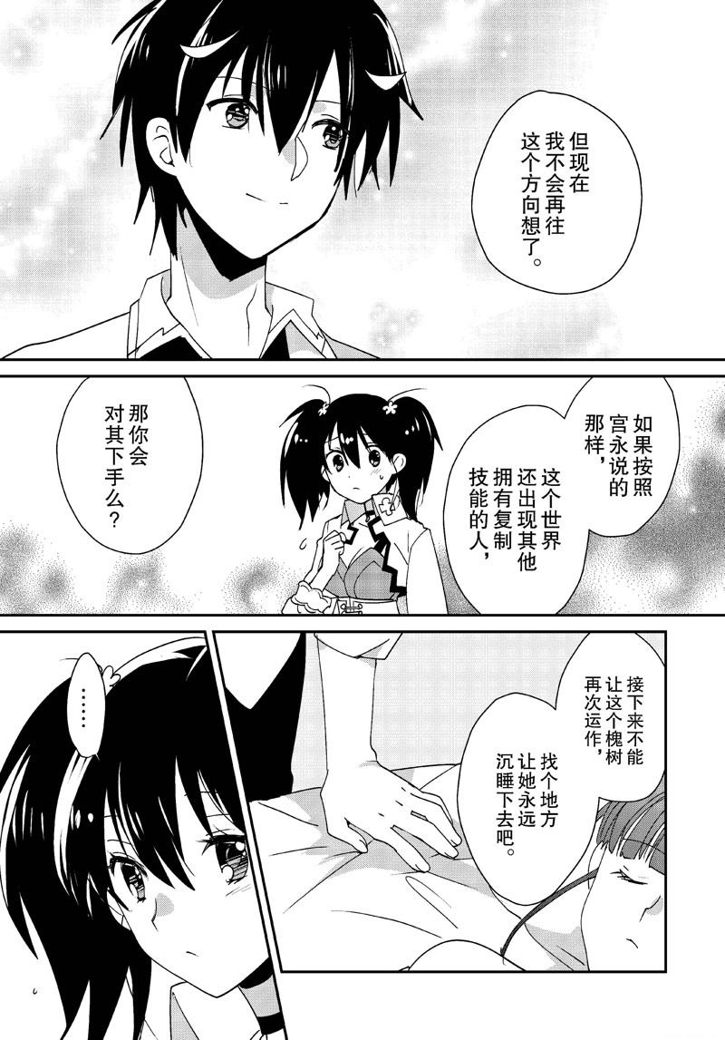 秒杀外挂太强了，异世界的家伙们根本就不是对手。－AΩ－ 第46话 第27页