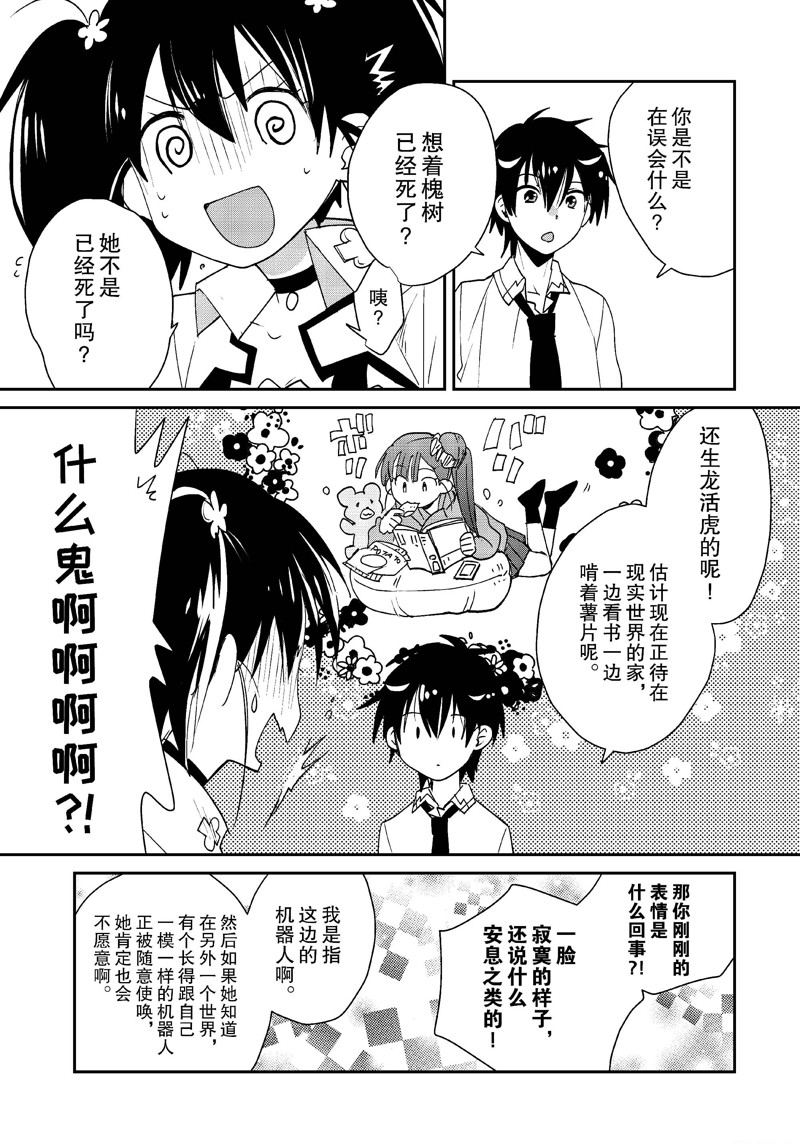 秒杀外挂太强了，异世界的家伙们根本就不是对手。－AΩ－ 第46话 第29页