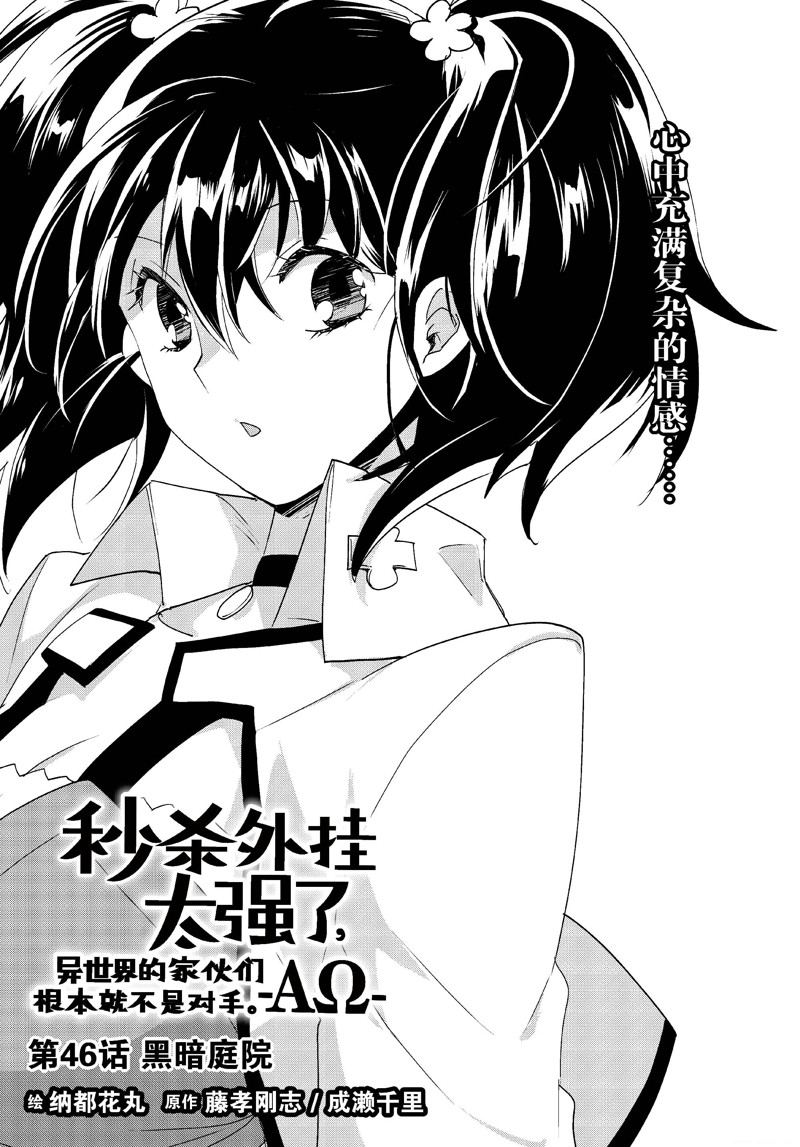 秒杀外挂太强了，异世界的家伙们根本就不是对手。－AΩ－ 第46话 第5页