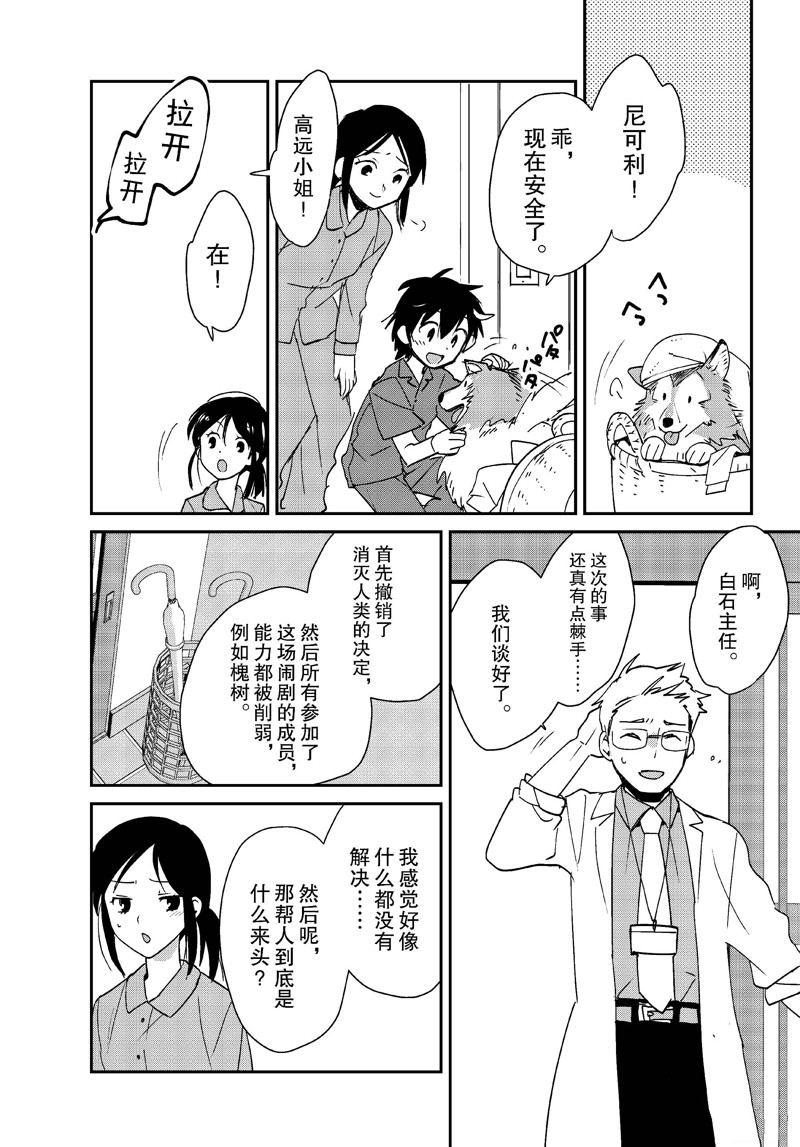 秒杀外挂太强了，异世界的家伙们根本就不是对手。－AΩ－ 第46话 第8页