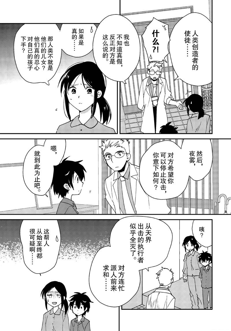 秒杀外挂太强了，异世界的家伙们根本就不是对手。－AΩ－ 第46话 第9页