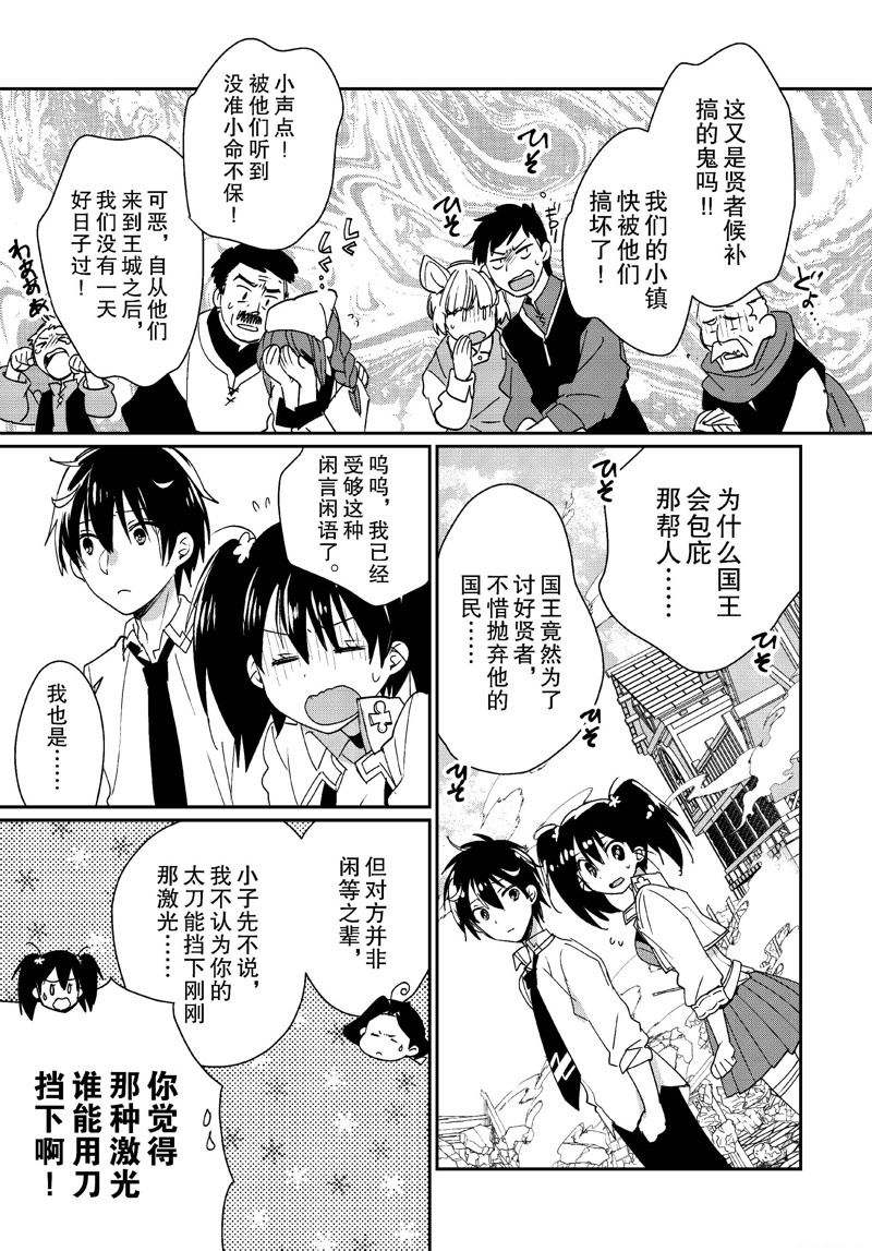 秒杀外挂太强了，异世界的家伙们根本就不是对手。－AΩ－ 第47话 第31页